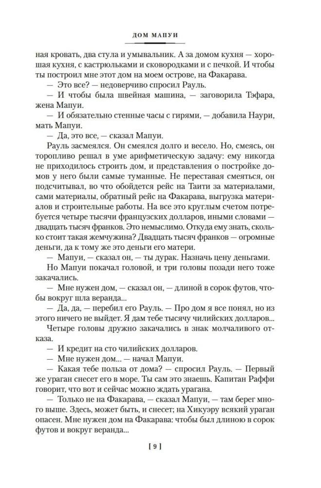 Stāsti par Dienvidu jūrām
